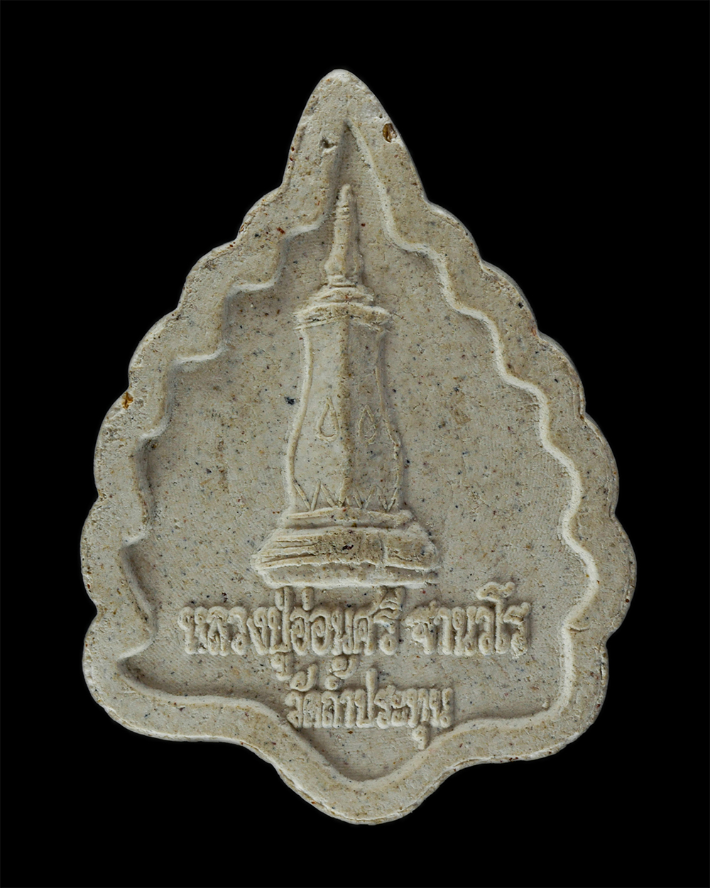 14Jul24 (92)p.jpg - พระผงใบโพธิ์ หลวงปู่อ่อนศรี ฐานวโร วัดถ้ำประทุน ชลบุรี  ท่านเป็นศิษย์หลวงปู่มั่น หลวงปู่เคยจำพรรษาอยู่ วัดเหวลึก จ.สกลนคร เนื้อผงพุทธคุณ ผงว่าน | https://kamulet.in.th